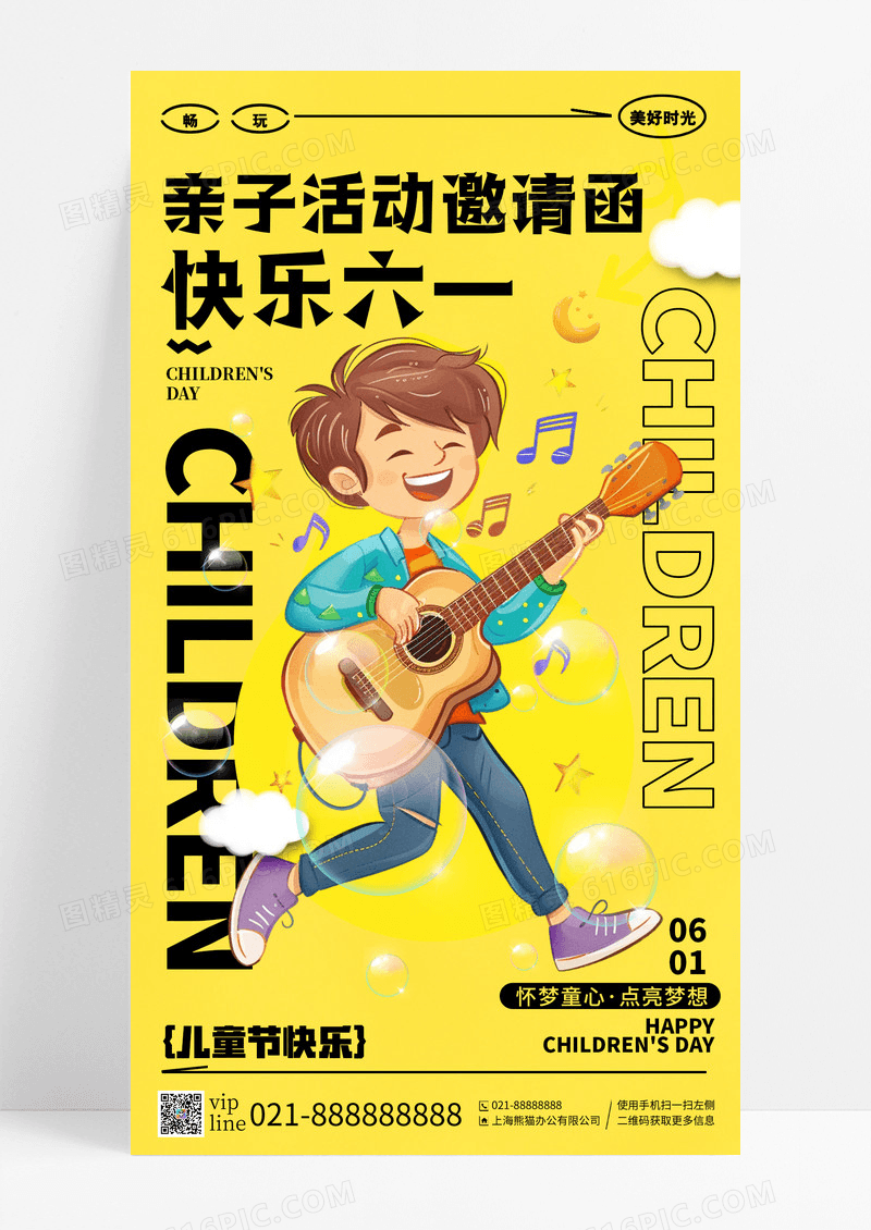 黄色插画亲子活动邀请六一儿童节手机宣传海报