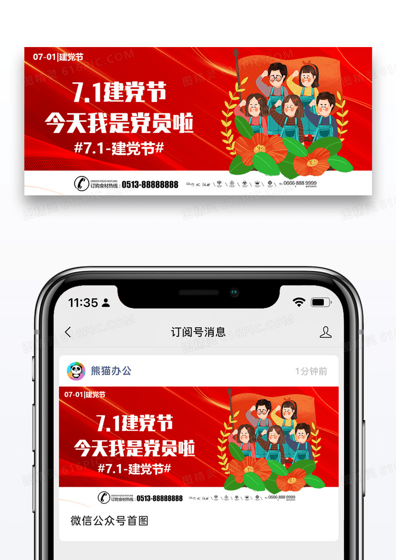 七一建党节公众号封面设计