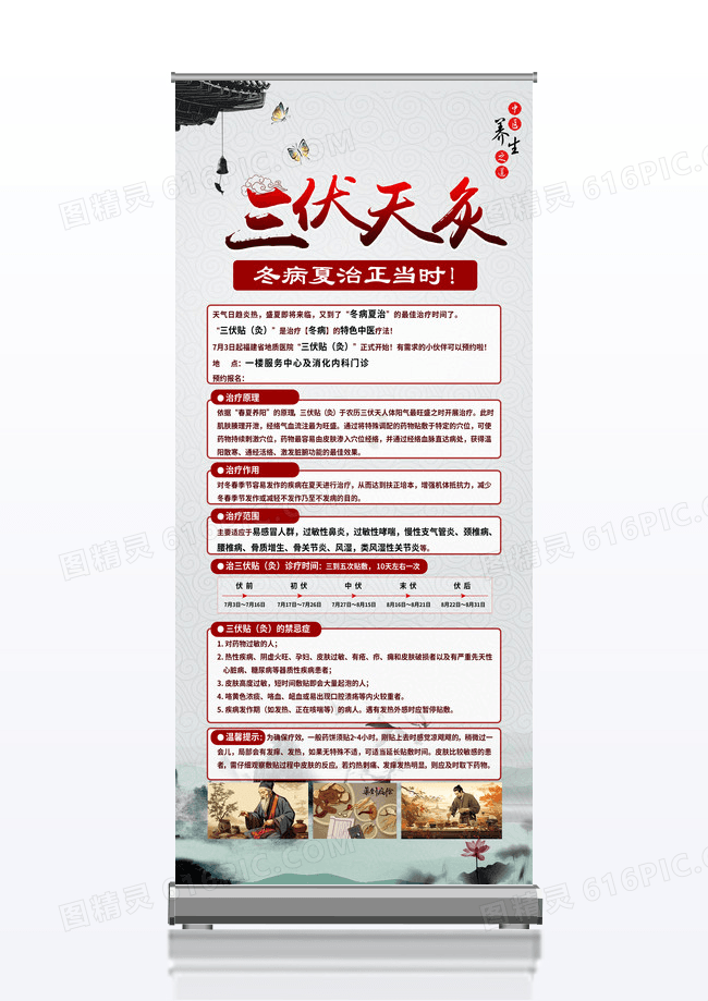 国风复古三伏灸展架设计