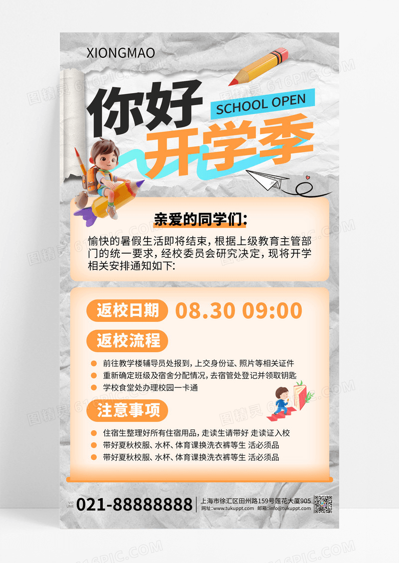 灰色橘黄色撕纸新学期返校宣传海报