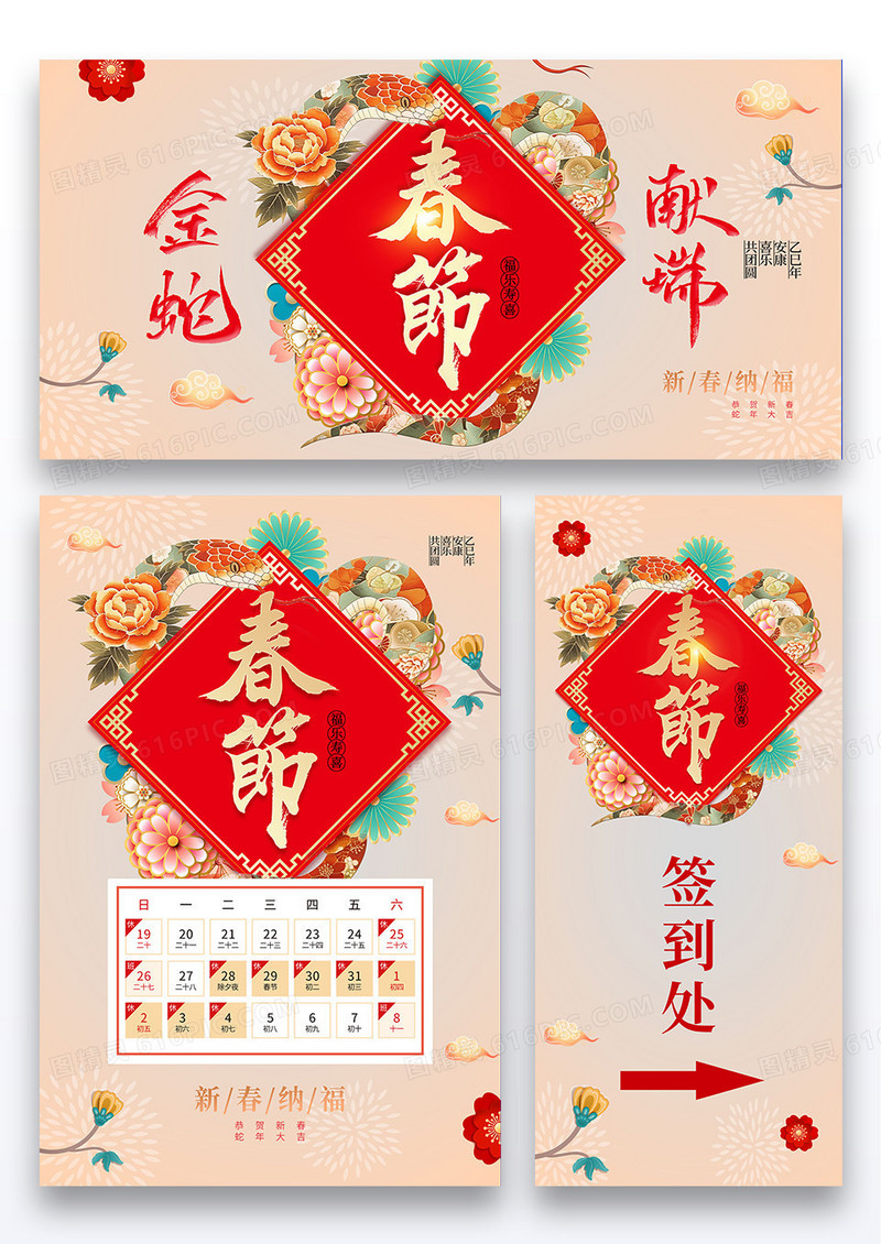 传统中式春节蛇年新年春节渐变企业海报展板展架组图