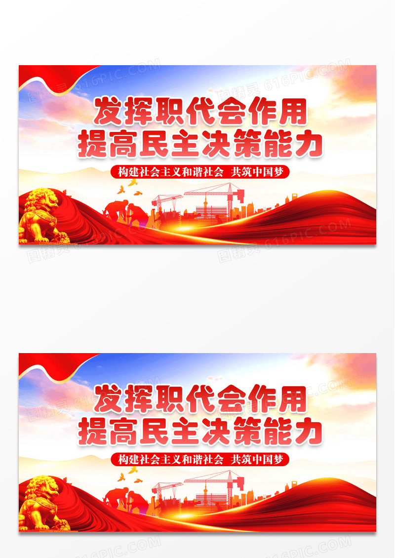 蓝色大气发挥职代会作用提高民主决策能力工会宣传展板