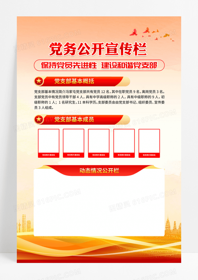 红色简约党务公开宣传栏党建海报