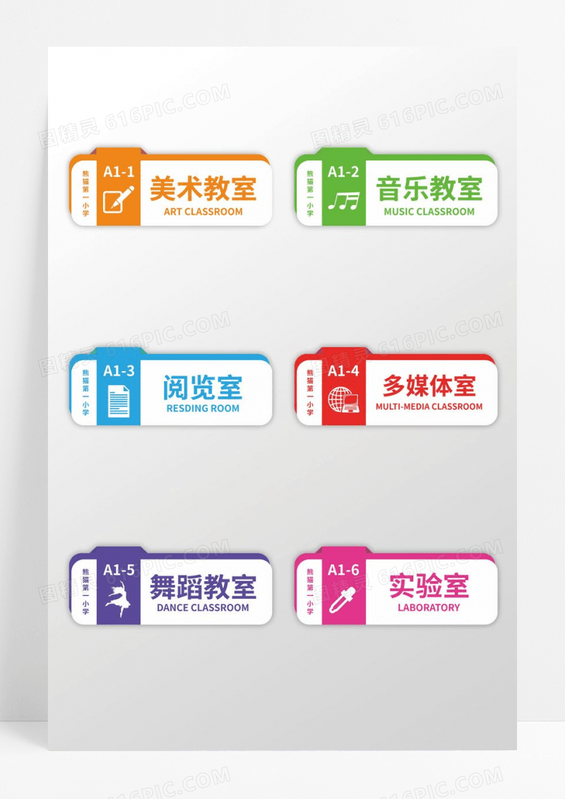 简约彩色卡通学校门牌教室牌导视牌班级手举牌