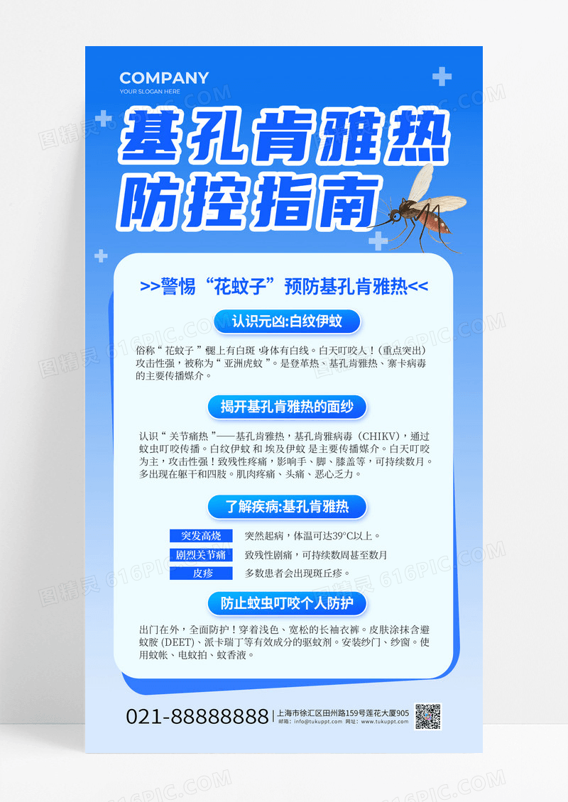 蓝色渐变基孔肯雅热防控指南医疗知识海报