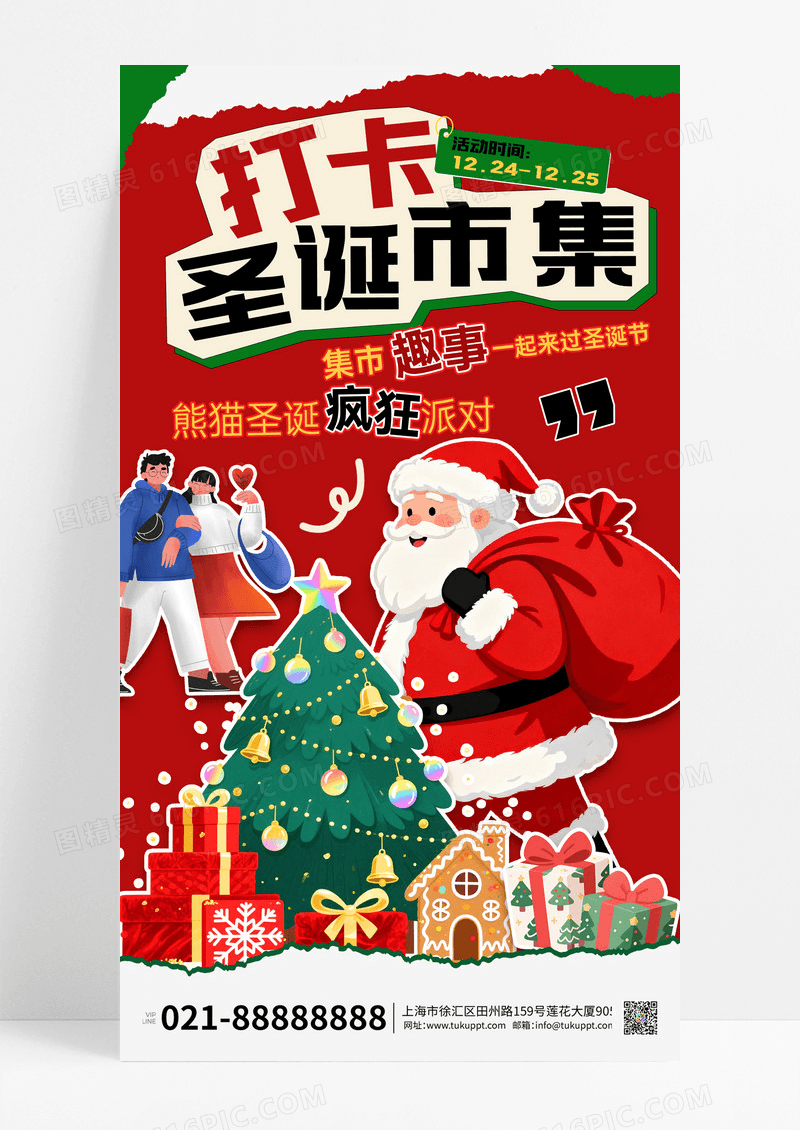 红色简约2025圣诞节本地生活圣诞节市集宣传活动手机海报