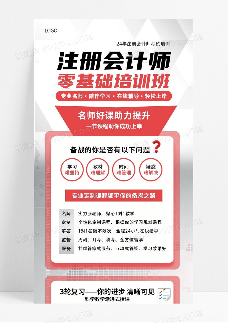 红色通用注册会计师零基础培训班教育培训活动ui长图