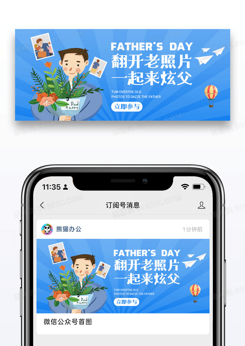 卡通插画父亲节微信公众号封面图片