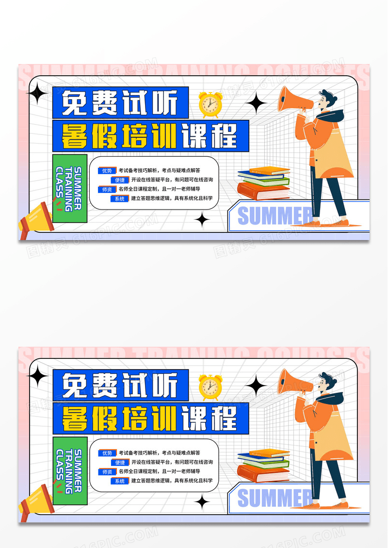 免费试听暑假培训课程宣传展板设计