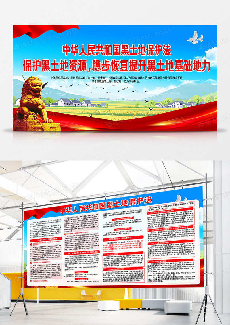 红色简约保护黑土地资源稳步恢复提升黑土地基础地力黑土地双面展板宣传