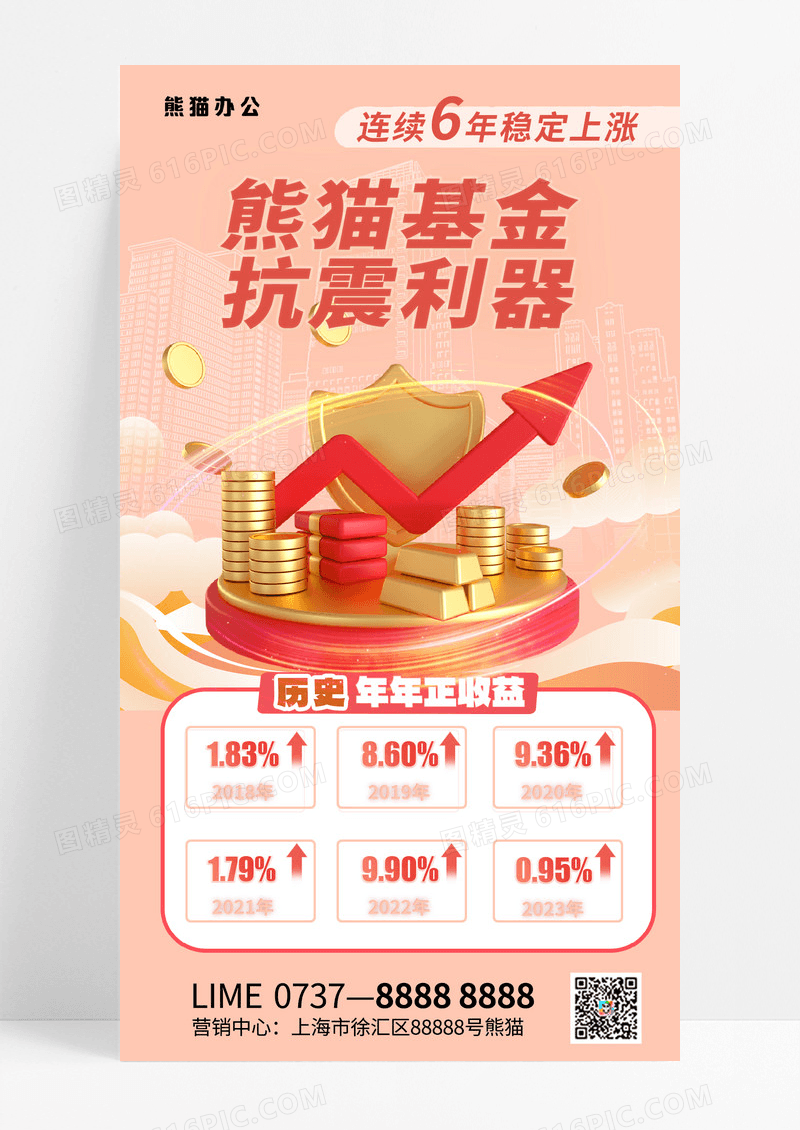 金融理财投资基金基金推荐粉色海报