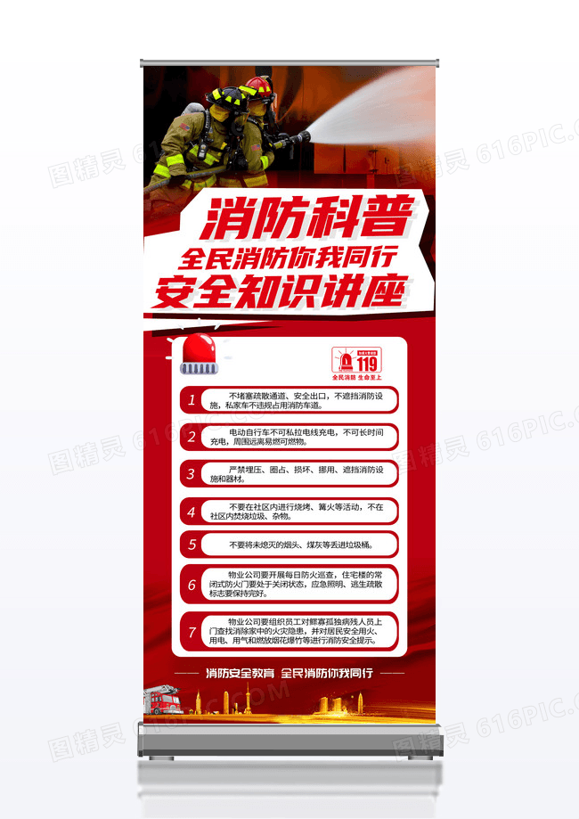红色易拉宝消防安全讲座消防安全知识科普消防知识安全知识科普知识展架