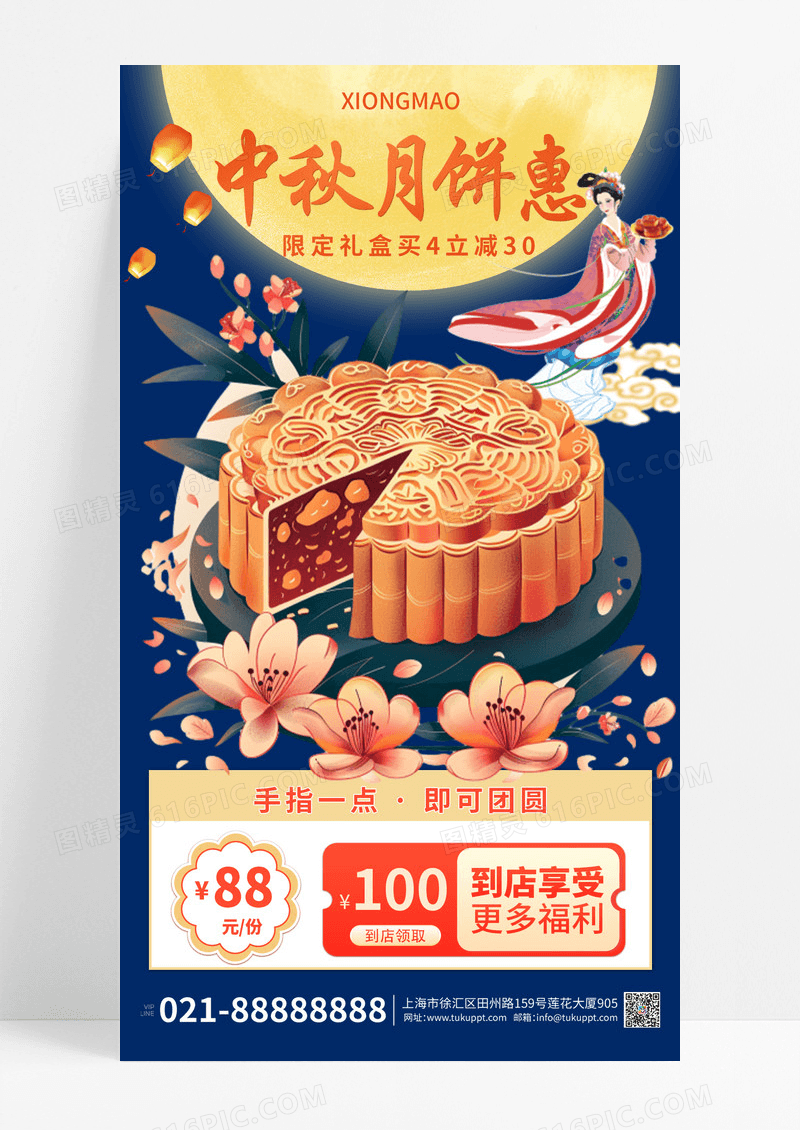 蓝色中秋节礼盒打折海报