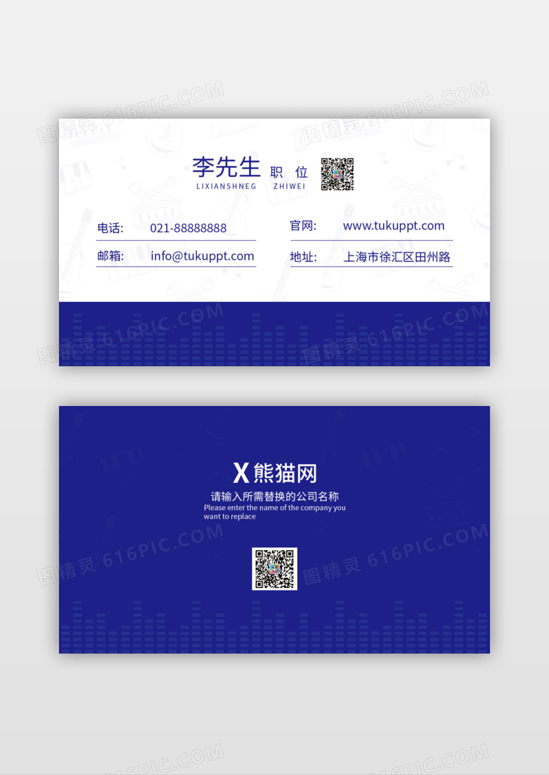 蓝色极简风格音乐培训机构休闲娱乐名片设计