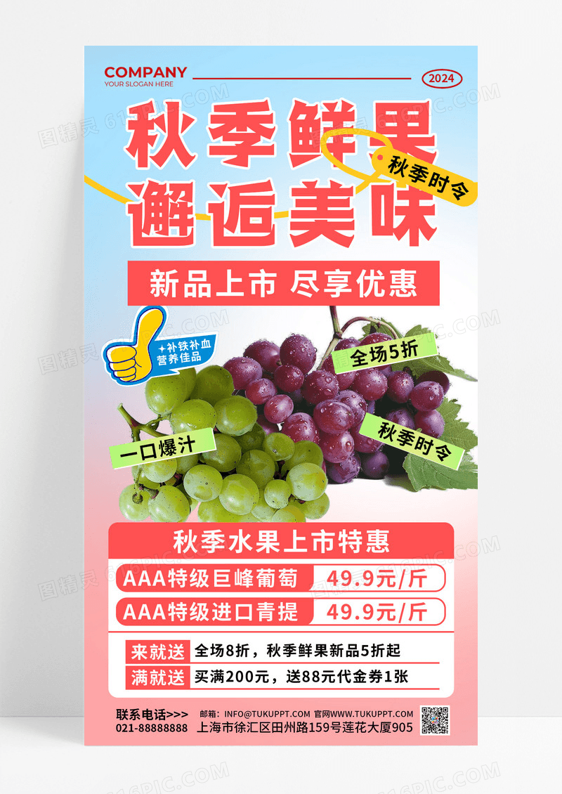 粉色弥散渐变秋季葡萄促销葡萄邂逅美味海报