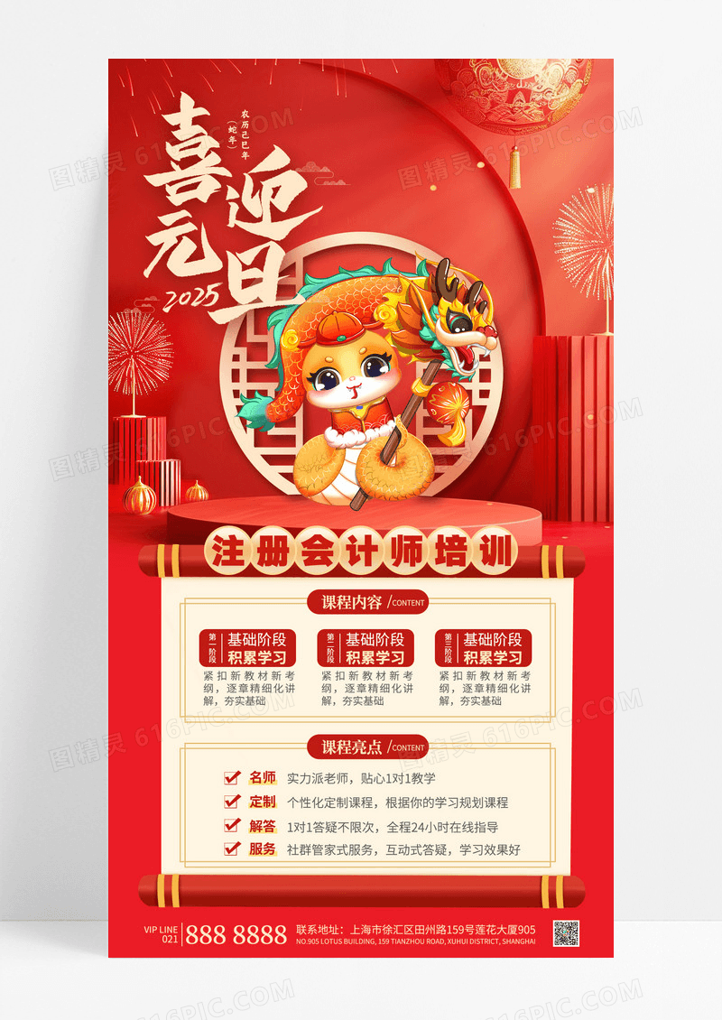 红色喜迎元旦2025注册会计师培训教育课程元旦促销海报