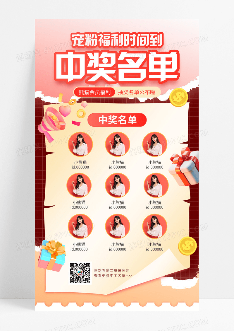 渐变撕纸风抽奖中奖开奖名单手机宣传海报