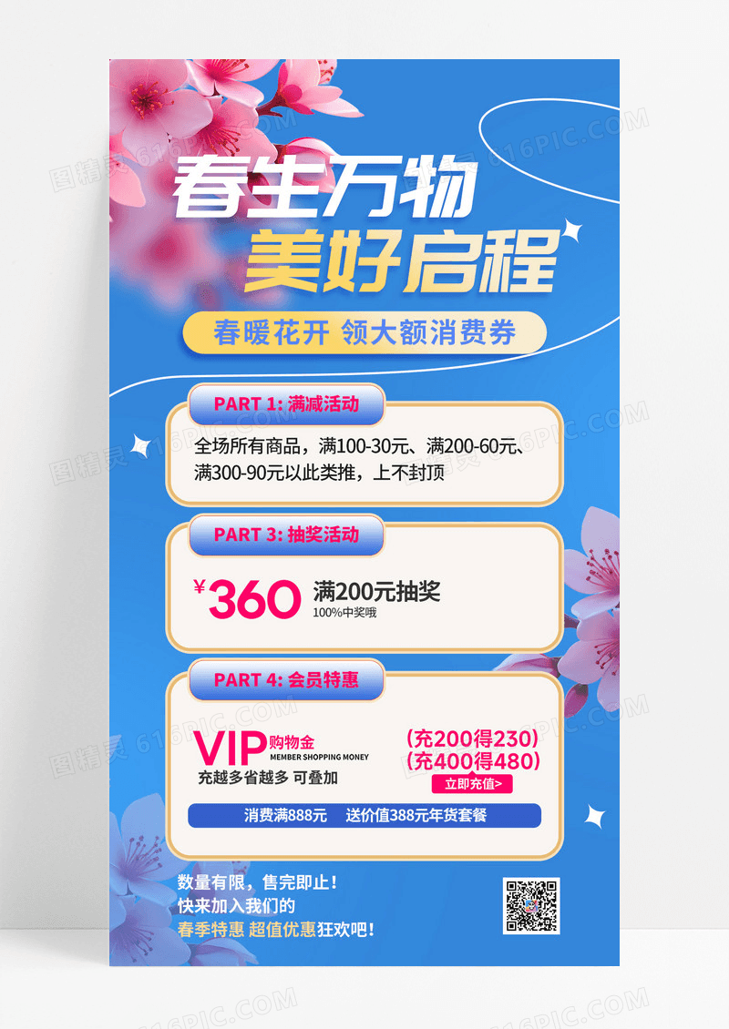 简约蓝色春天春季春日促销营销活动海报