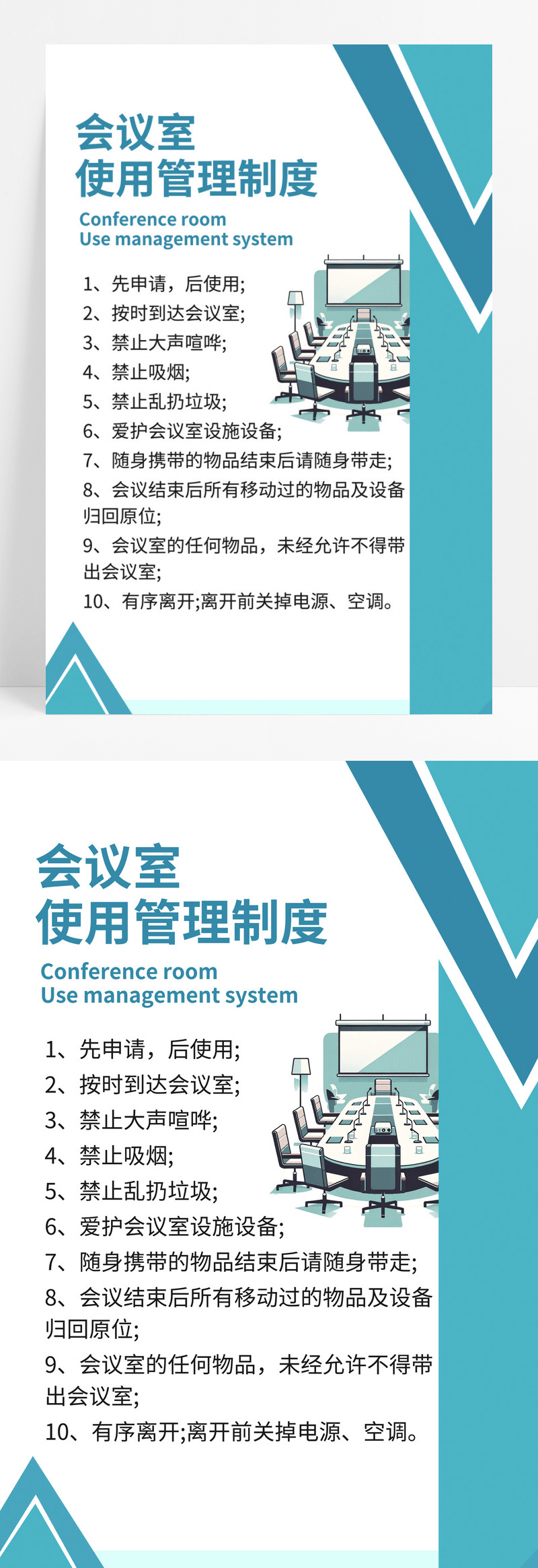 蓝色会议室使用管理制度公司制度章程规定海报展架图片免费下载_高清PNG素材_编号19yul9plz_图精灵