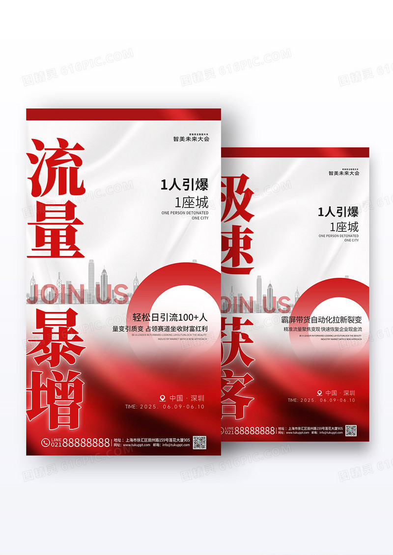 红色高级感美业招商造势系列海报组合