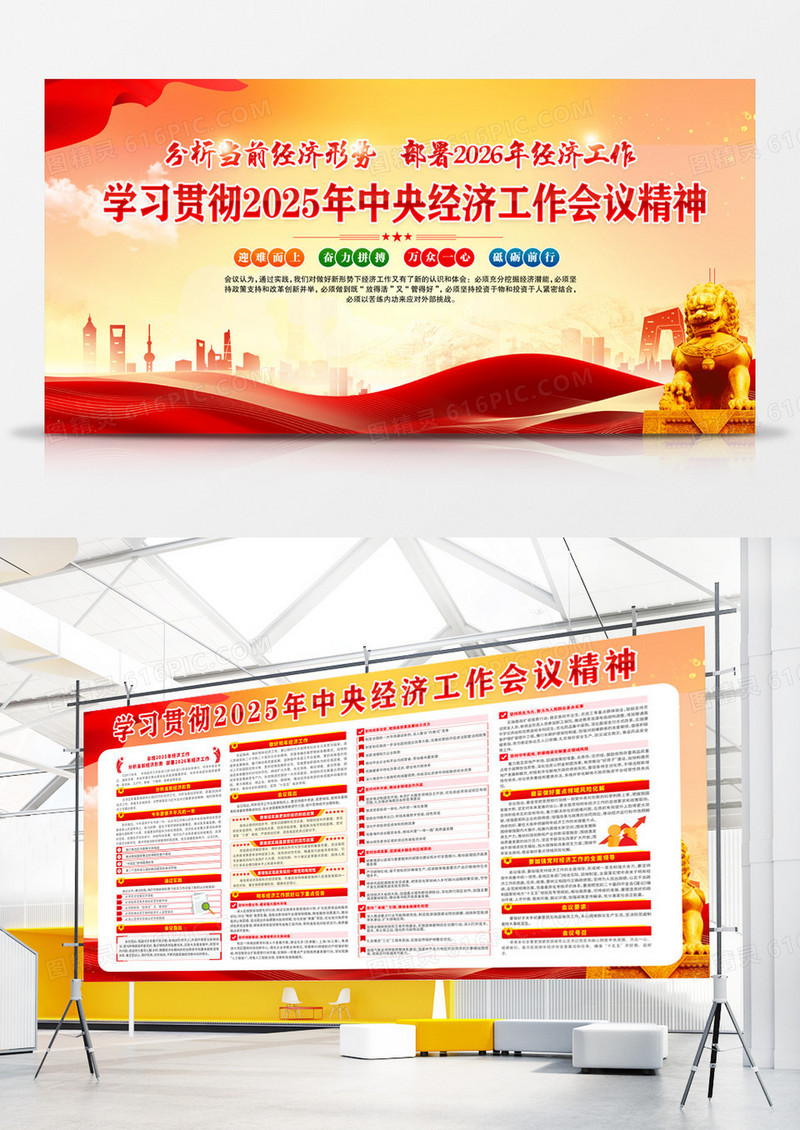 红色一图读懂2025年中央经济工作会议展板