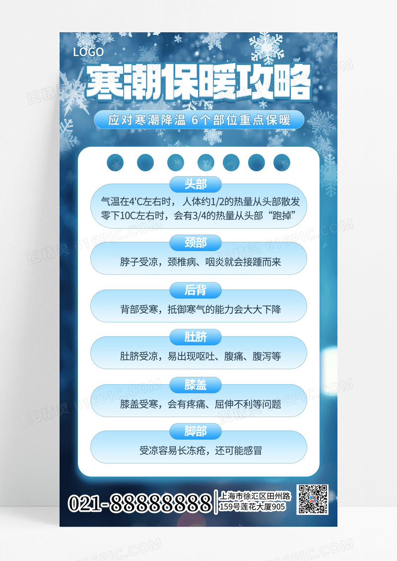 蓝色冬季寒潮保暖攻略手机海报海报素材