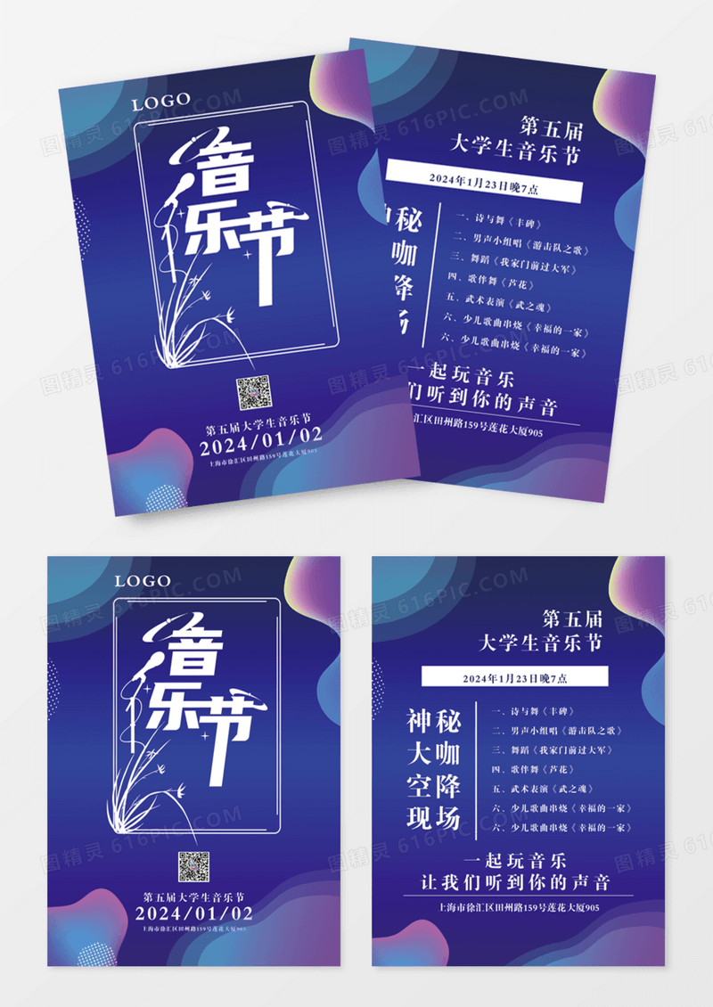 精美绚丽音乐节宣传单DM