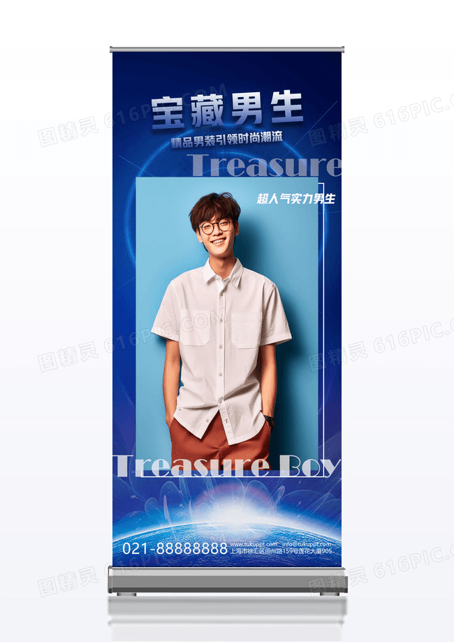 渐变人物应援宝藏男生创意易拉宝