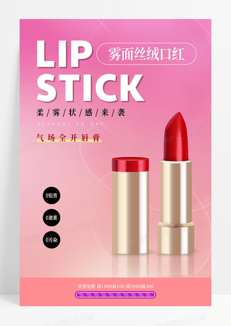 渐变红色简约风雾面丝绒口红美妆口红海报