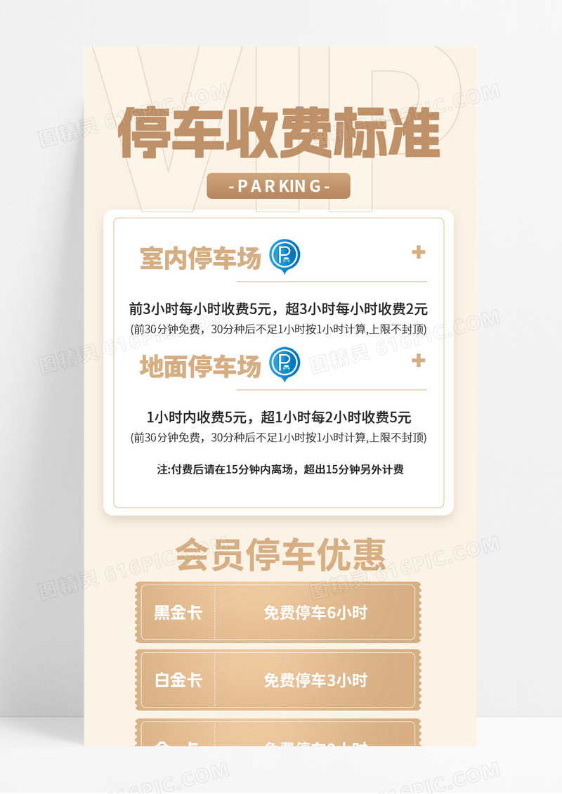 金色简约大气停车缴费宣传长图