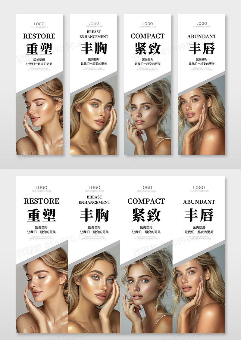 现代大气美容海报医美医疗美容挂画套图