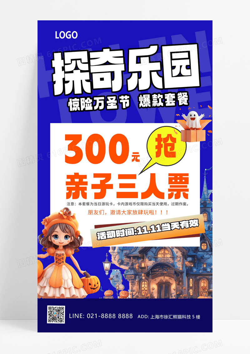 橙色3D简约万圣节游乐园摩天轮木马南瓜海报海报设计