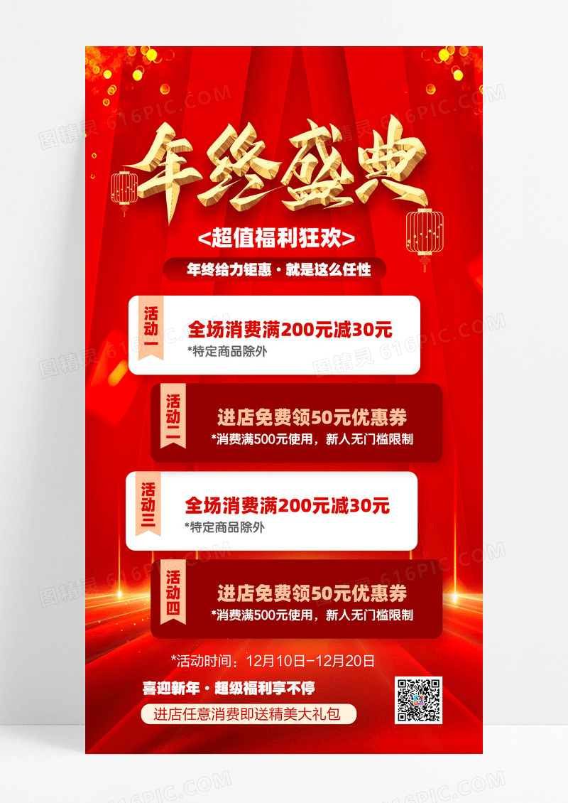 红色喜庆风年终盛典促销宣传设计