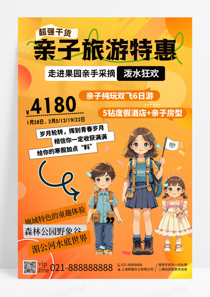 橙色几何亲子旅游特惠凯斯哈林风旅游手机宣传海报