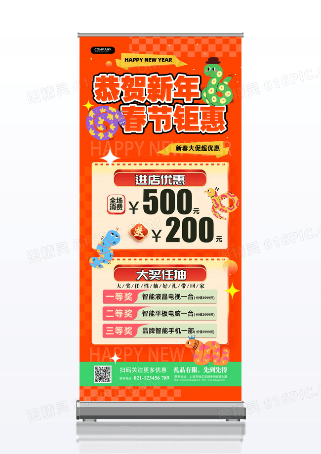 橘色喜庆2025蛇年新年春节促销活动展架易拉宝