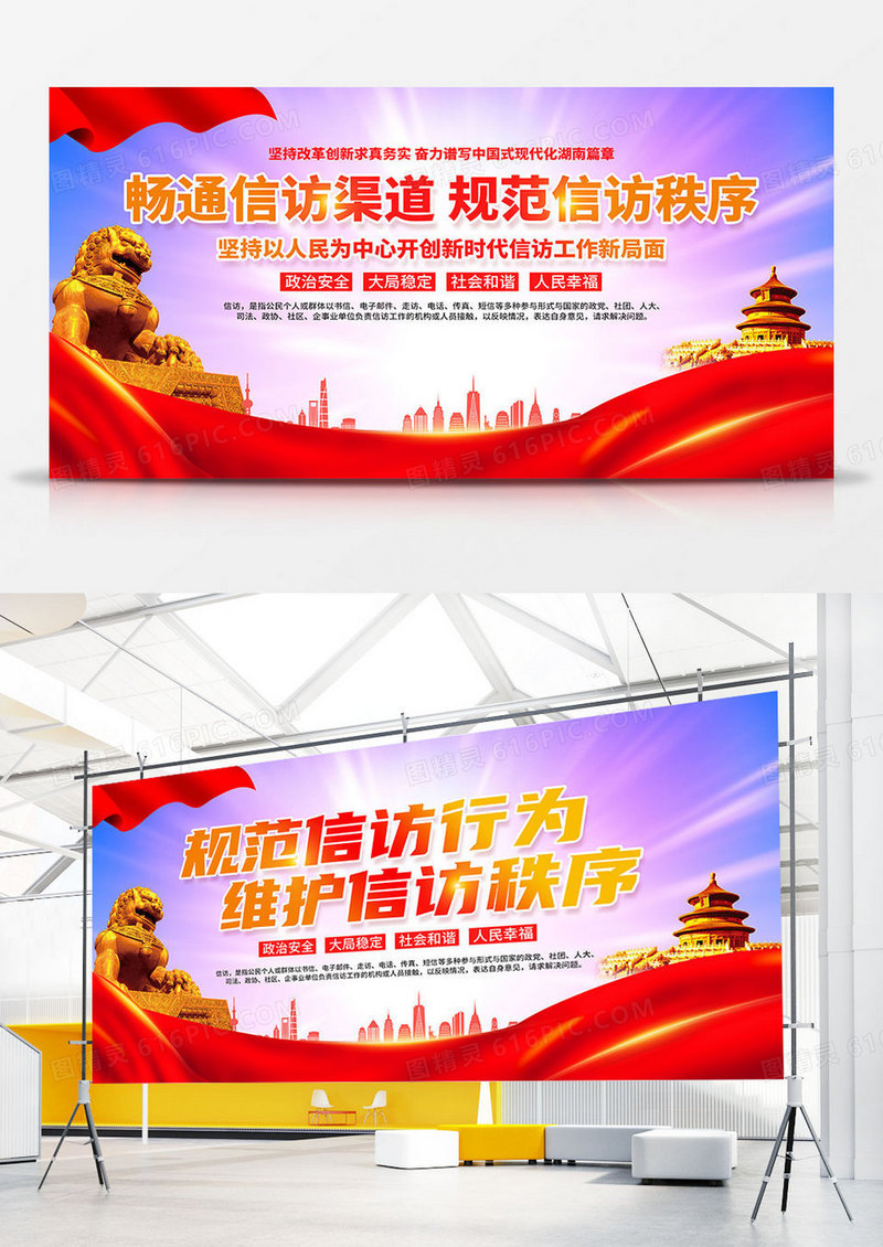 红色大气规范信访行为维护信访秩序宣传信访工作条例展板设计