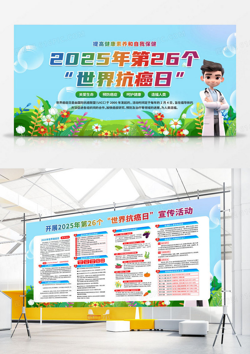 简约卡通2025年第26个世界癌症日宣传展板