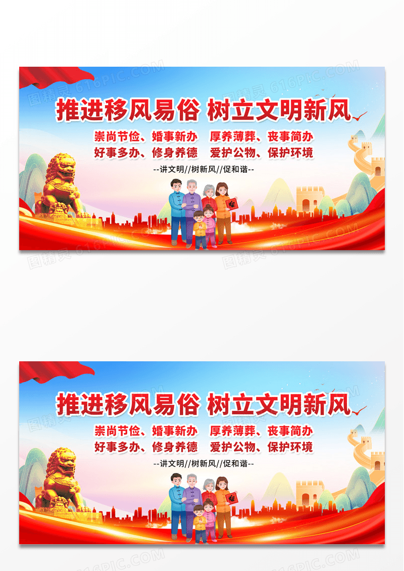 简约红色推进移风易俗树立文明新风移风易俗展板宣传