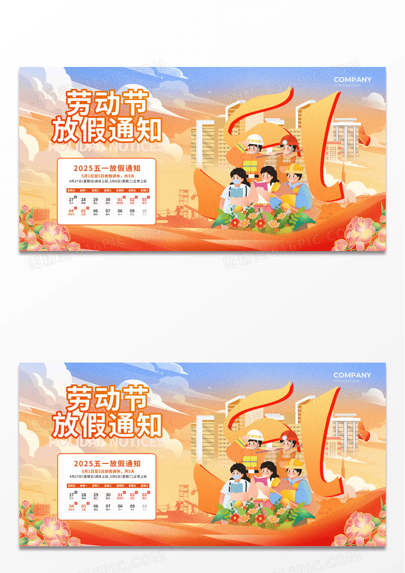 蓝色大气五一放假通知文案海报劳动节展板