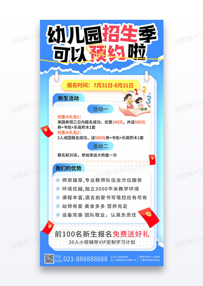 蓝色简约幼儿园招生季宣传活动宣传海报