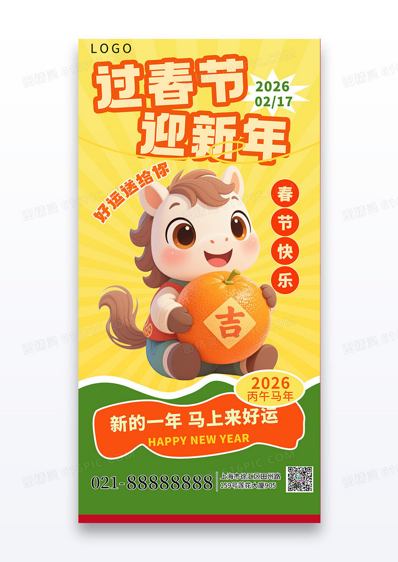 可爱卡通2026马年春节祝福卡通手机海报海报素材