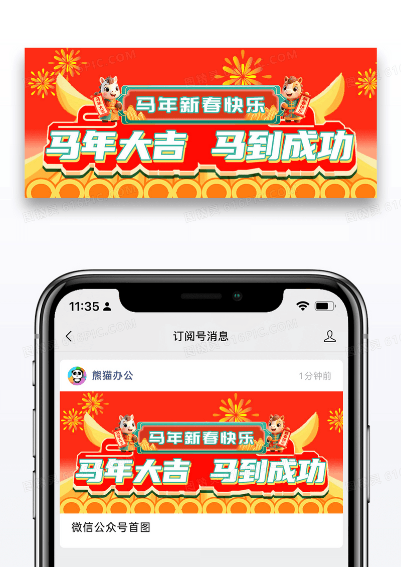 创意马年国风2026屋檐新年马年大吉微信首图设计