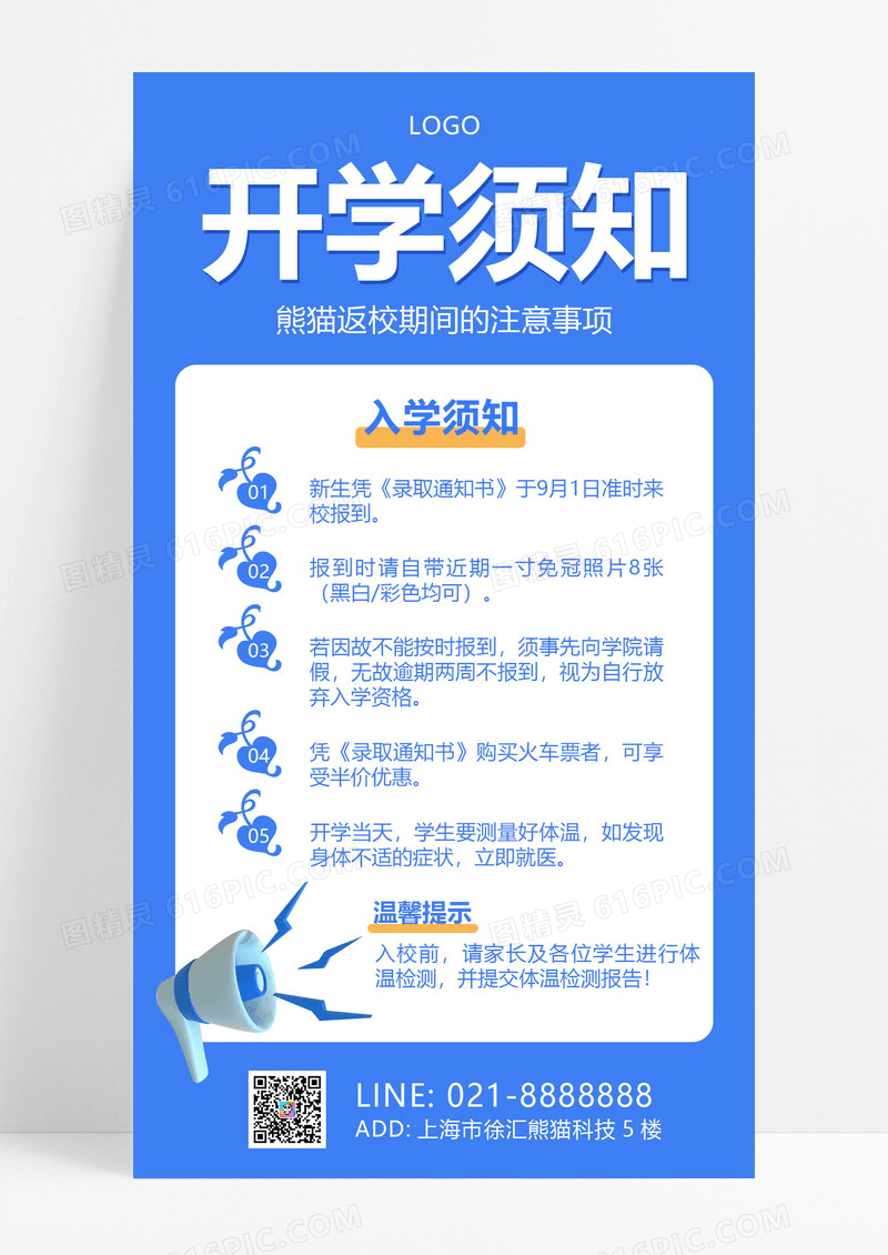 蓝色简约开学须知开学季