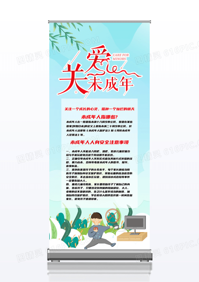 关爱未成年人展架易拉宝