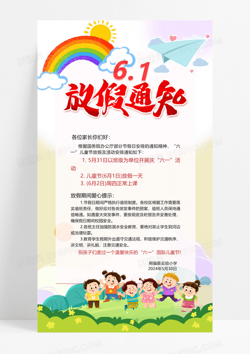 大气绿色卡通六一儿童节放假通知手机文案宣传单61儿童节