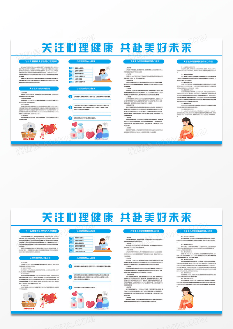 卡通简约儿童心理健康教育知识宣传