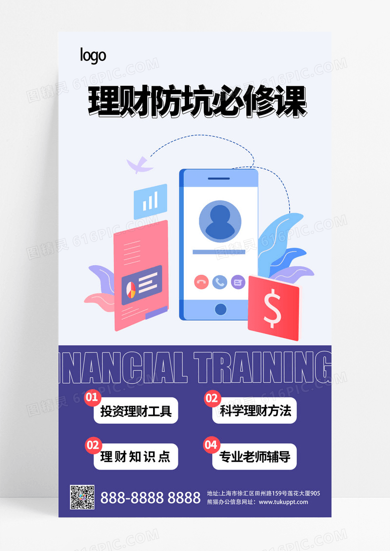 简约手绘卡通理财宣传海报