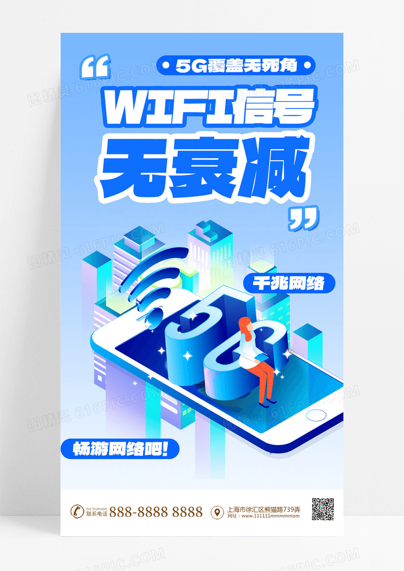蓝色潮流科技5G通讯业务工厂科技人物海报设计