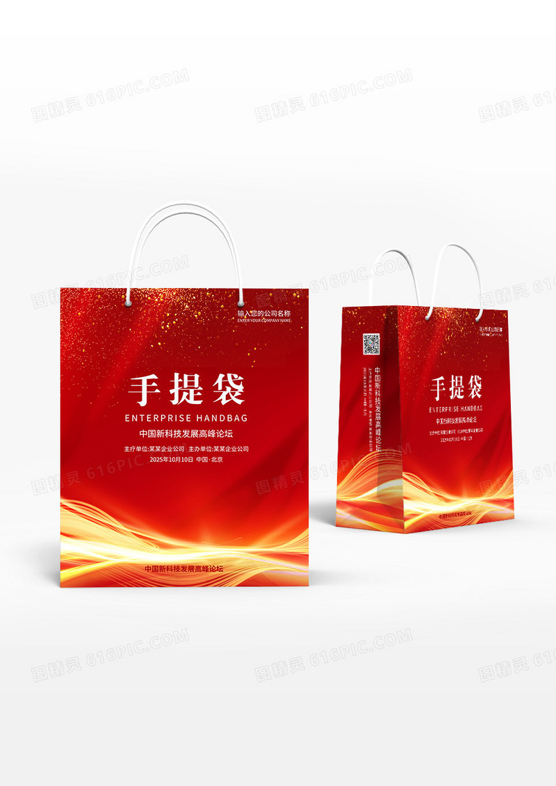 红金科技风格企业峰会手提袋设计