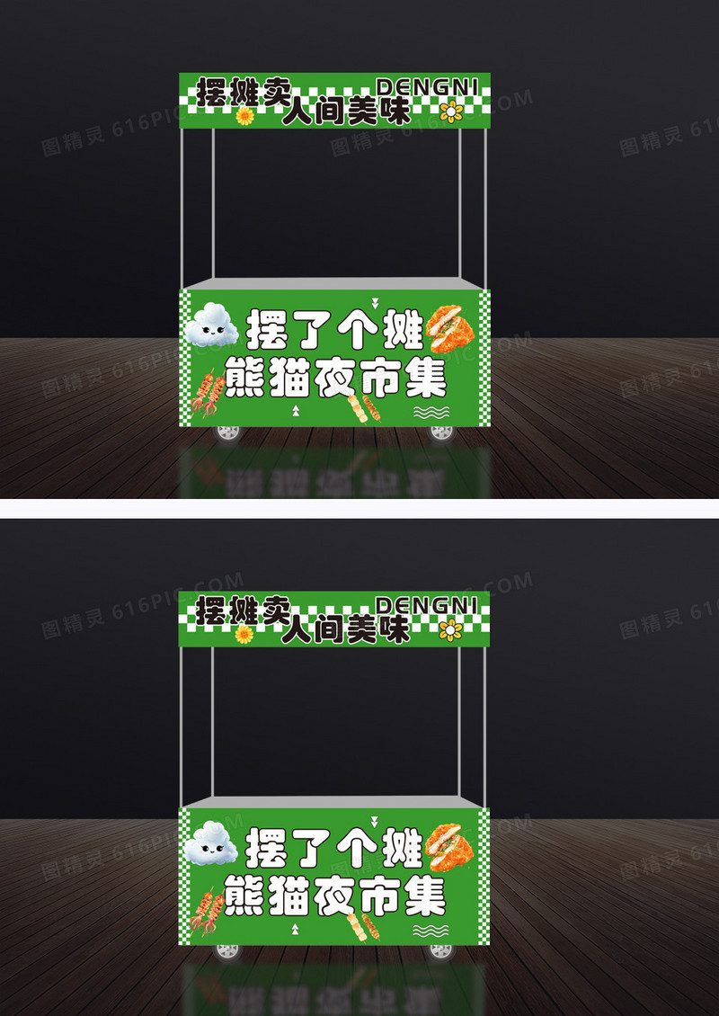 绿色夜市摆摊小吃车门头